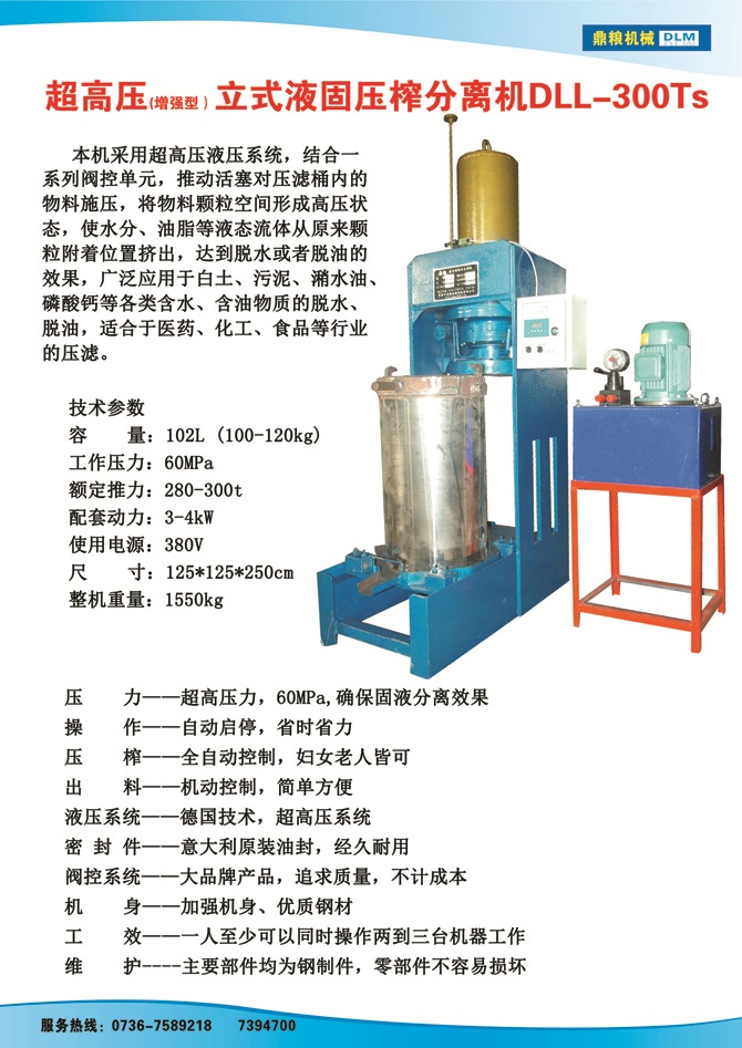 液固分離壓榨機(jī)300TS,污泥處理，藥材壓榨，油渣處理，白土壓榨，水果榨汁