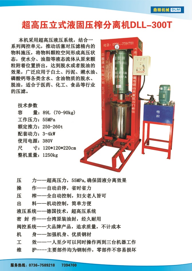 液固分離300t,油泥壓榨機(jī)，固液分離機(jī)，污泥脫液機(jī)，化工原料壓濾機(jī)