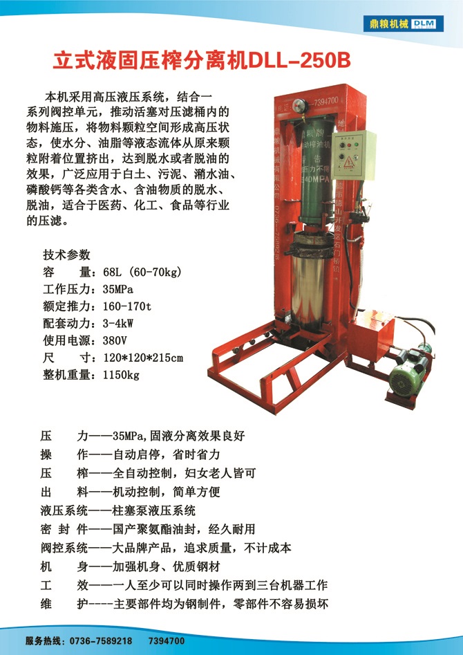 液固分離壓榨機(jī)250B,污泥處理，藥材壓榨，油渣處理，白土壓榨，水果榨汁