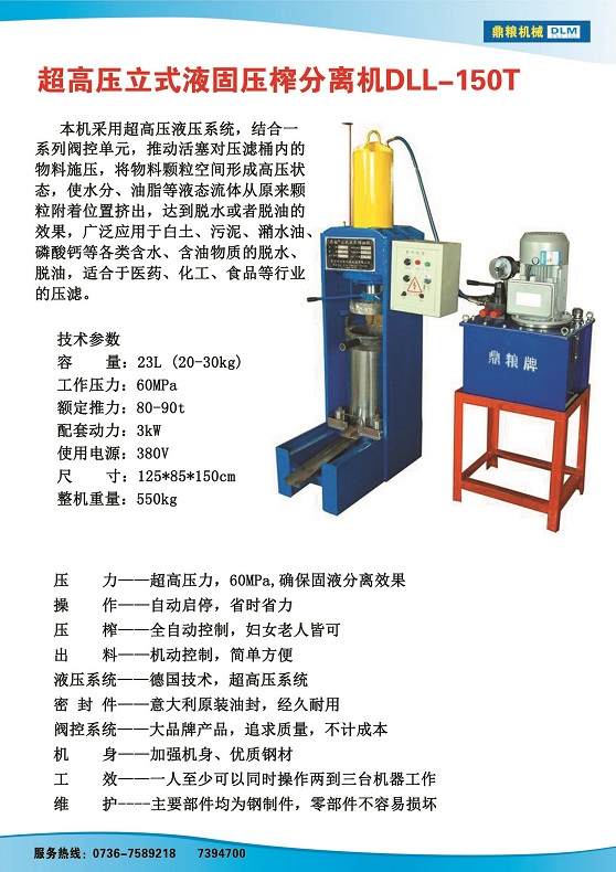 液固分離壓榨機(jī)150t,污泥處理，藥材壓榨，油渣處理，白土壓榨，水果榨汁